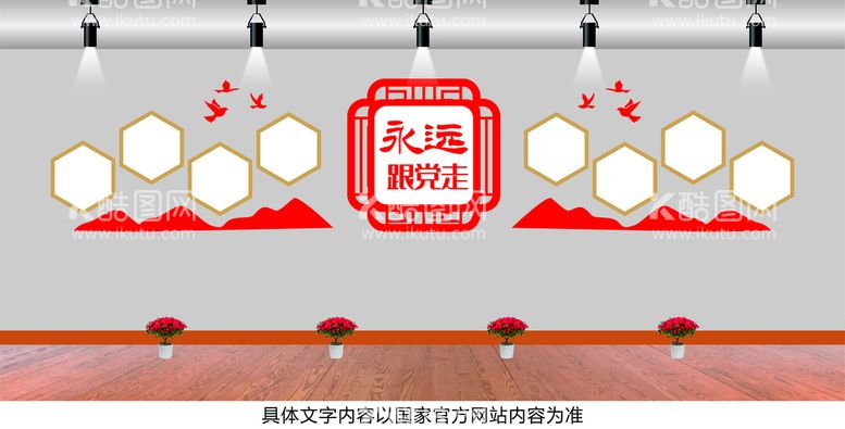 编号：22533312081725325521【酷图网】源文件下载-党建文化墙