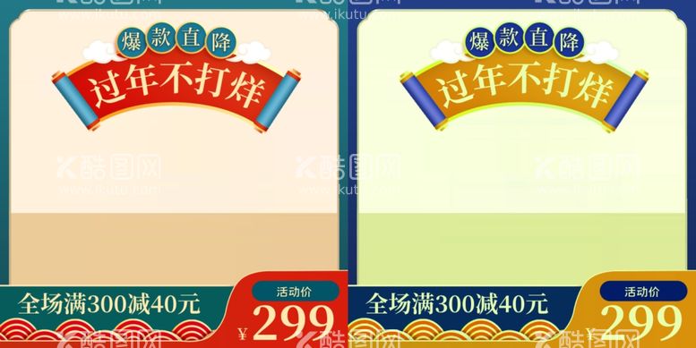 编号：58465303090209376046【酷图网】源文件下载-电商国潮主图