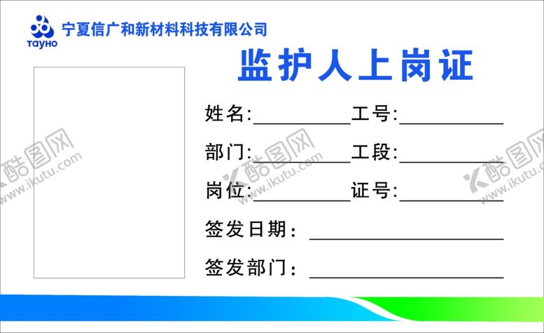 编号：30827102201721096827【酷图网】源文件下载-上岗证