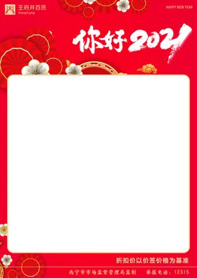 你好2021