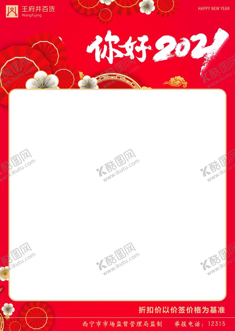 编号：47153005051100419504【酷图网】源文件下载-你好2021