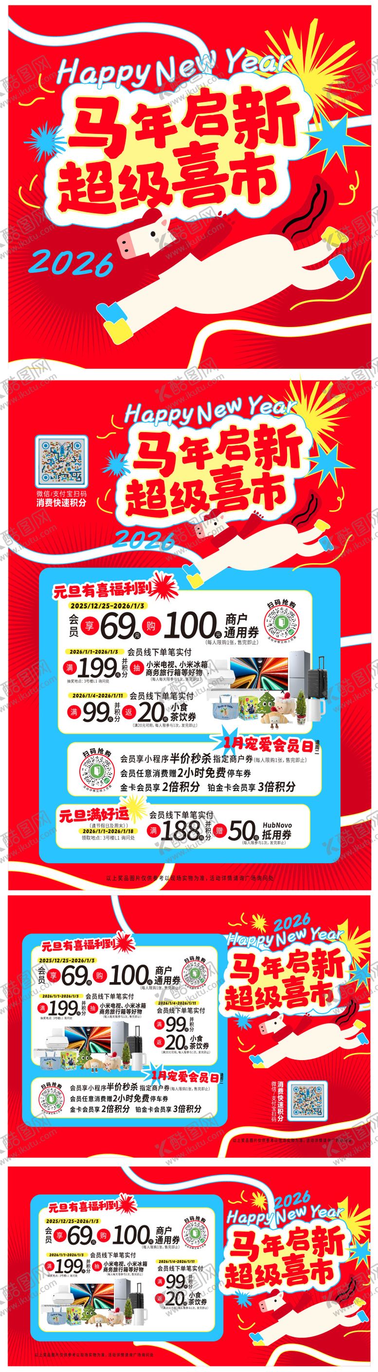 编号：82482401132315346285【酷图网】源文件下载-马年启新