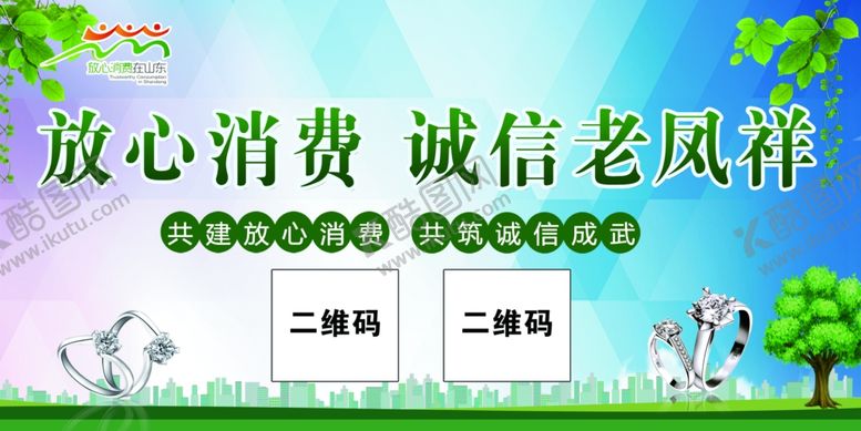编号：41477610281933553459【酷图网】源文件下载-放心消费
