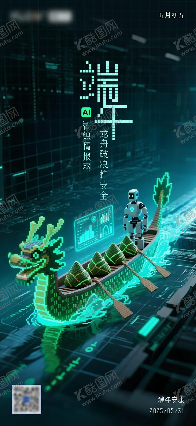编号：12825805312207574096【酷图网】源文件下载-科技端午节海报设计