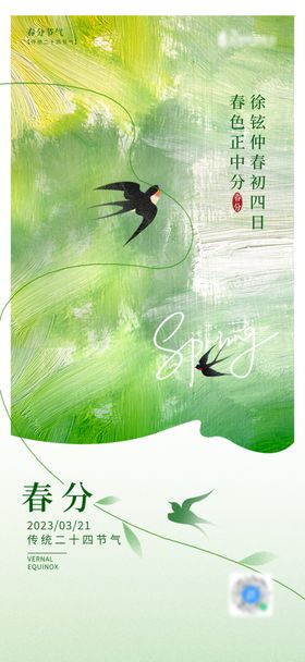 春日田园美景飞鸟与果篮