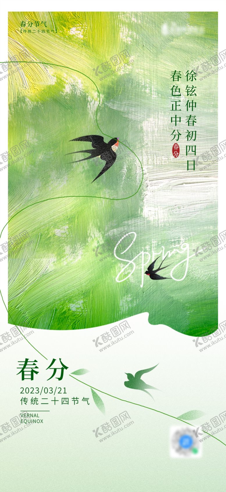 编号：75759504250649596876【酷图网】源文件下载-春日飞鸟与绿意插画