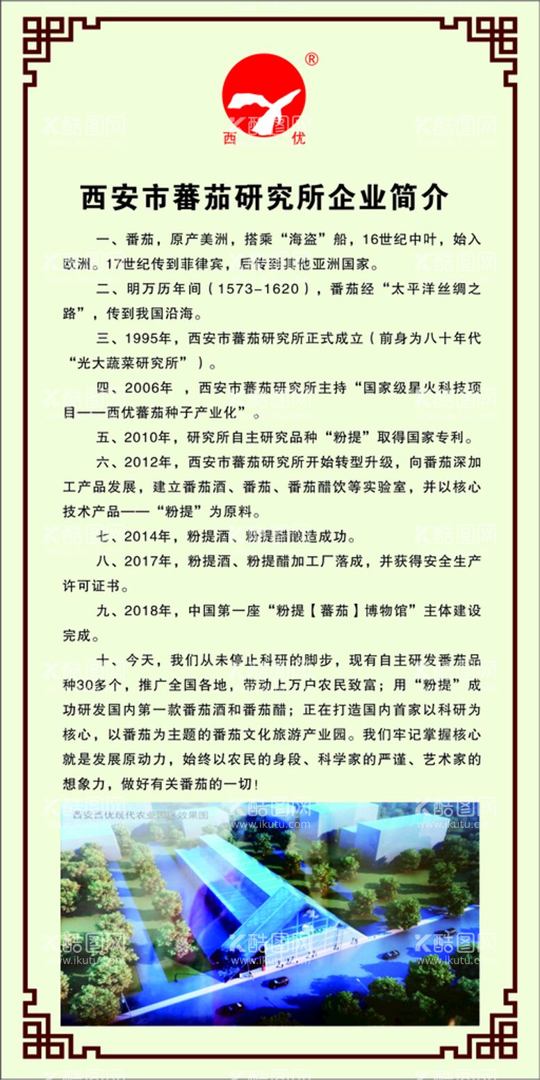 编号：34727412302238519004【酷图网】源文件下载-西安市蕃茄研究所