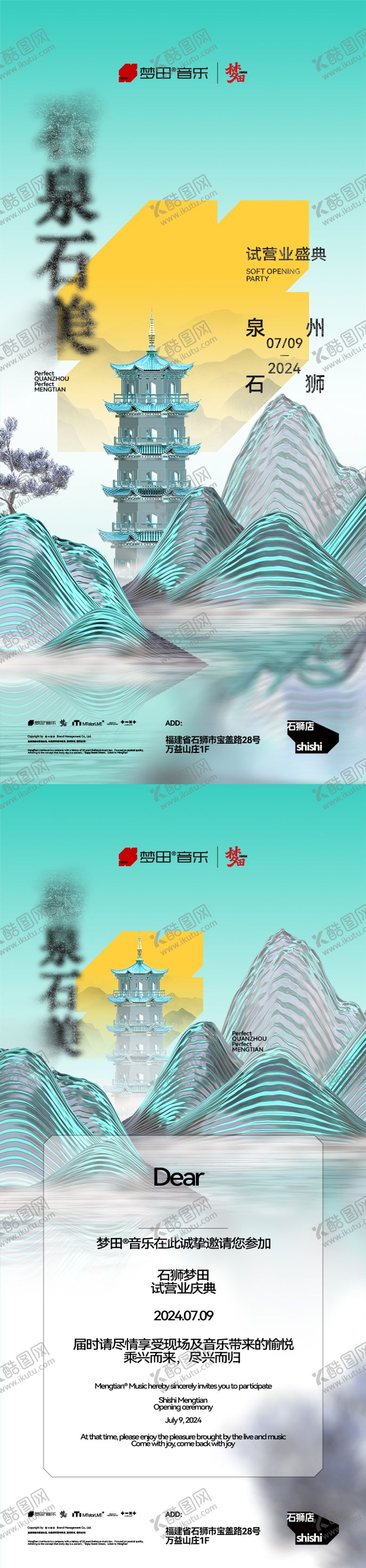 编号：76701709210505006743【酷图网】源文件下载-石狮试营业