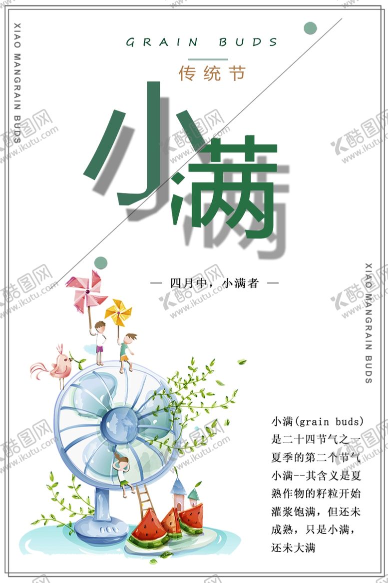 编号：17014207120944176289【酷图网】源文件下载-小满
