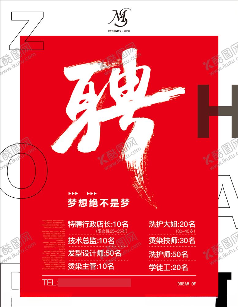 编号：55122305022057079116【酷图网】源文件下载-招聘海报