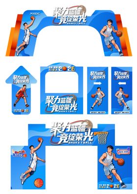 篮球美陈拱门造型素材元素全套