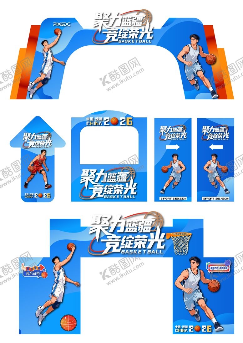 编号：66572304202220081239【酷图网】源文件下载-篮球美陈拱门造型素材元素全套