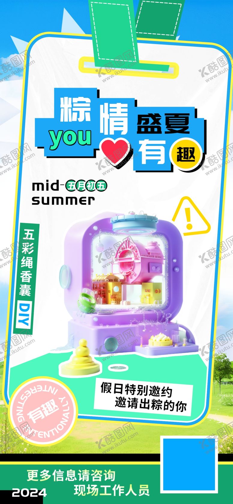 编号：98215801260340286895【酷图网】源文件下载-粽情盛夏端午活动海报