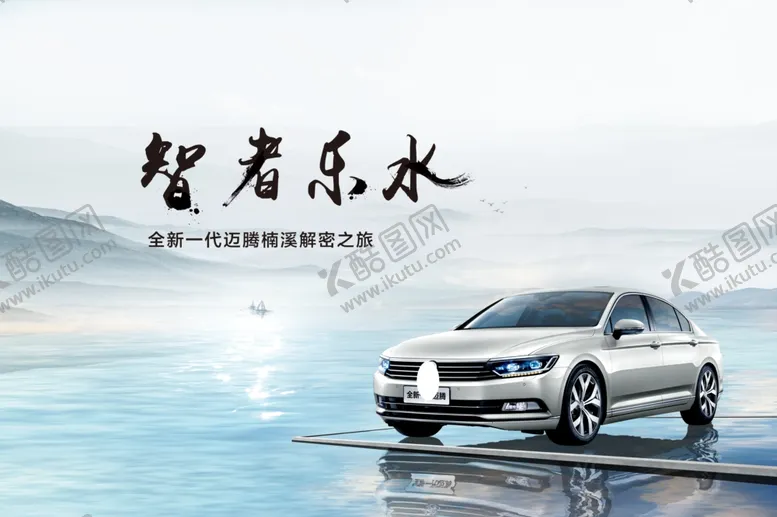 编号：98287006301544026942【酷图网】源文件下载-山水汽车汽车品鉴会