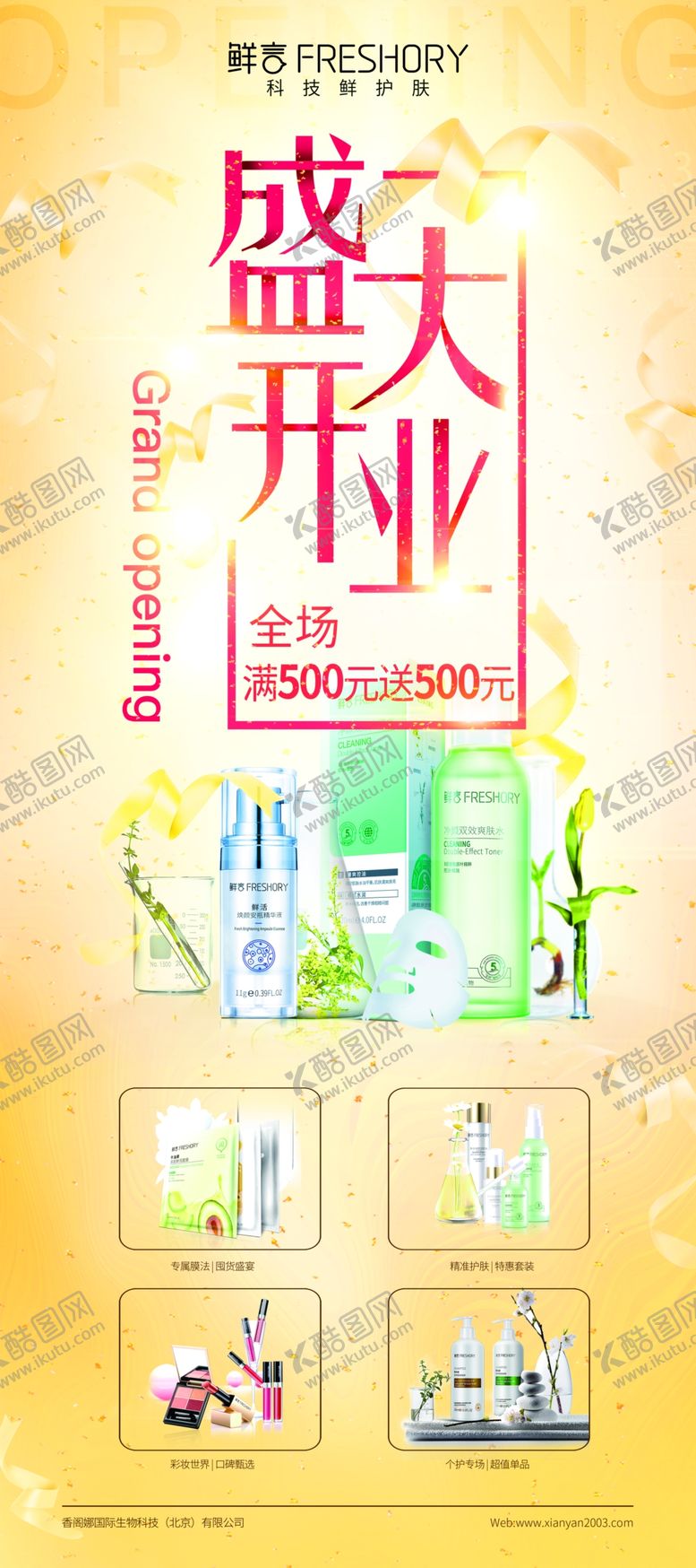 编号：87385010010313056021【酷图网】源文件下载-鲜言开业展架