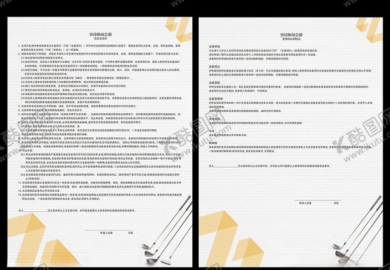 编号：29756109281009385137【酷图网】源文件下载-会员卡协议书