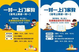一对一家教宣传海报