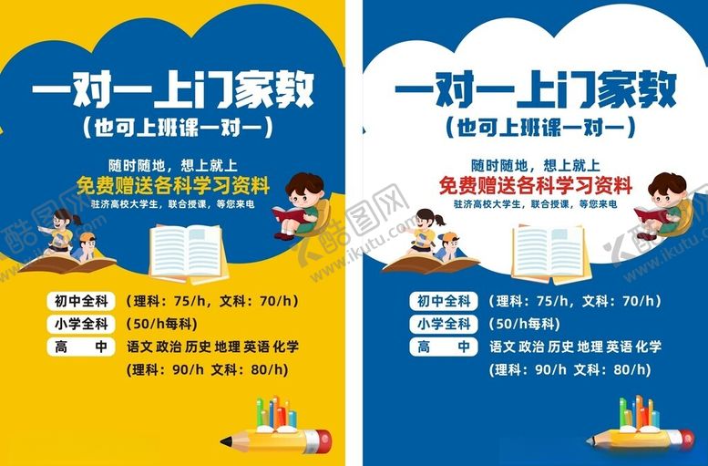 编号：92538411192330339546【酷图网】源文件下载-一对一家教宣传海报