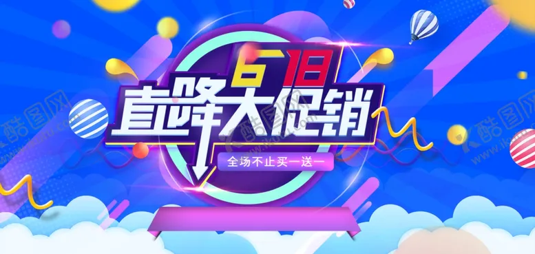 编号：39480706262042106053【酷图网】源文件下载-618促销