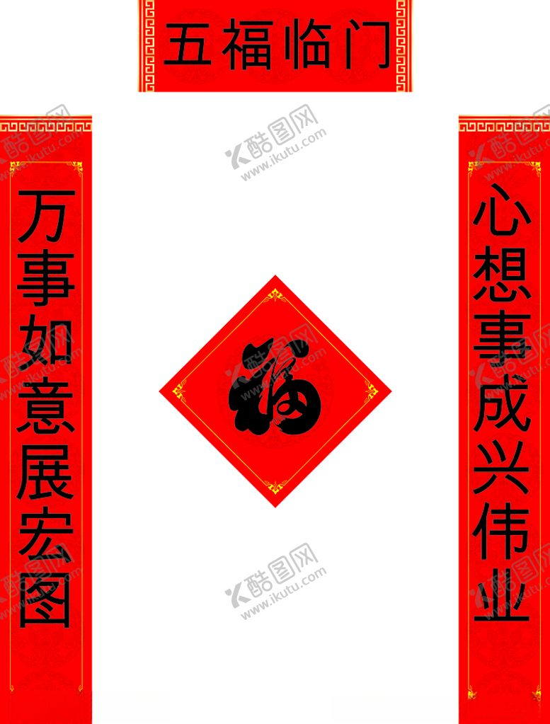 编号：99773910140238036747【酷图网】源文件下载-对联春联鼠年对联