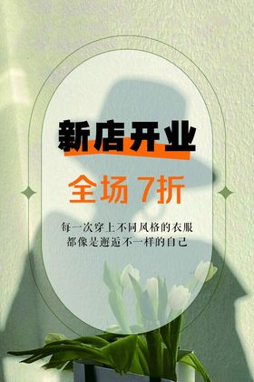 女装活动海报