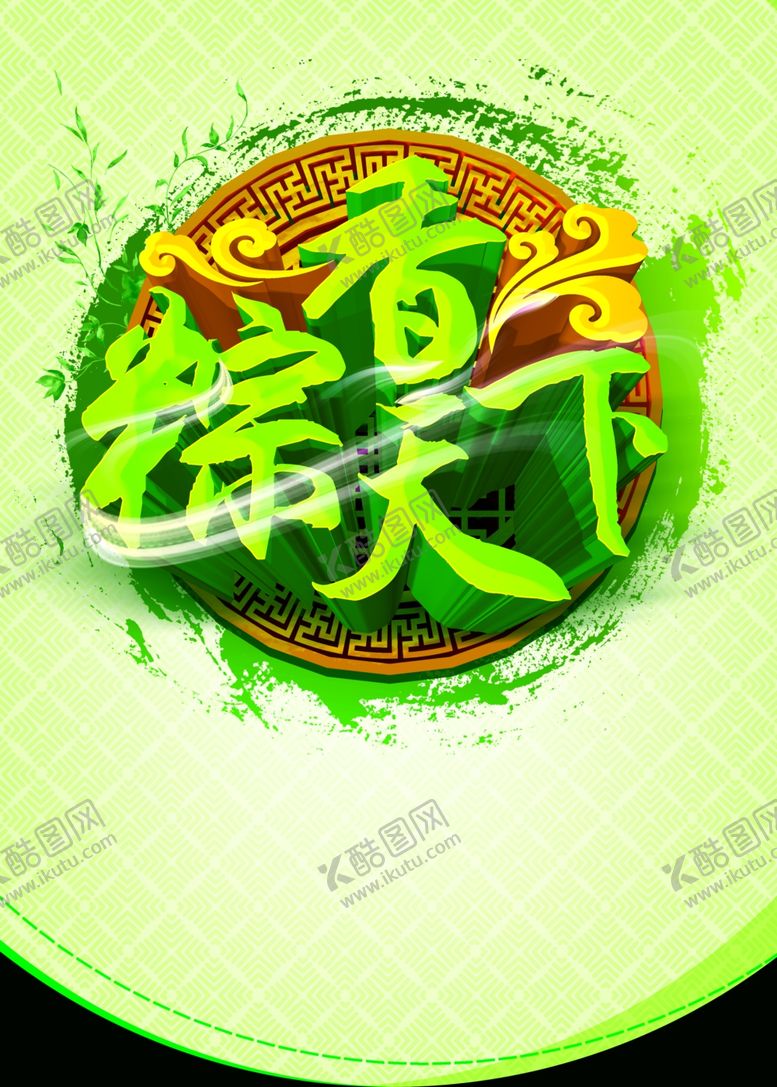 编号：83447909250307253208【酷图网】源文件下载-端午节