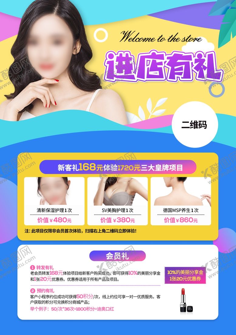 编号：26760007090434521526【酷图网】源文件下载-清新剪纸风美容养生台卡设计
