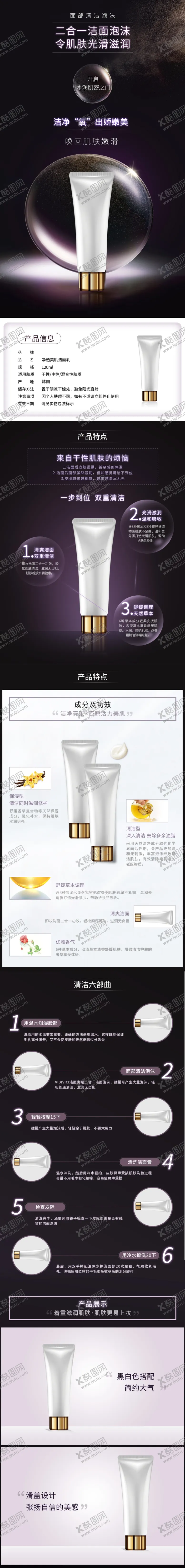 编号：64534504201223538769【酷图网】源文件下载-洗面奶详情页