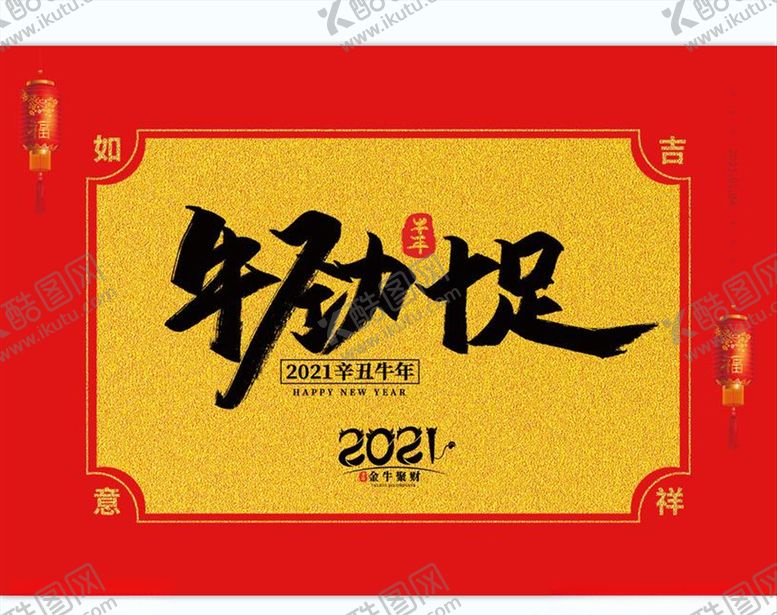 编号：61209704160423172570【酷图网】源文件下载-牛年牛劲十足2021