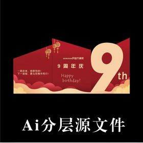 周年庆典活动背景板图片