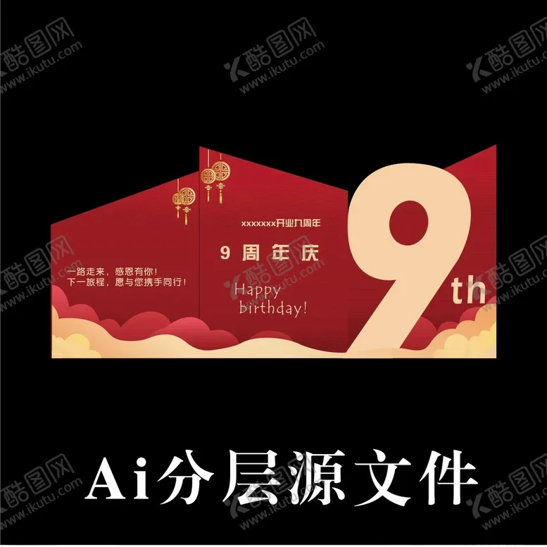 编号：88584106260713131411【酷图网】源文件下载-周年庆典活动背景板图片