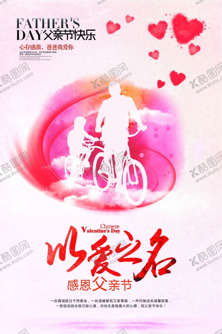 编号：52812410051045109012【酷图网】源文件下载-父亲节