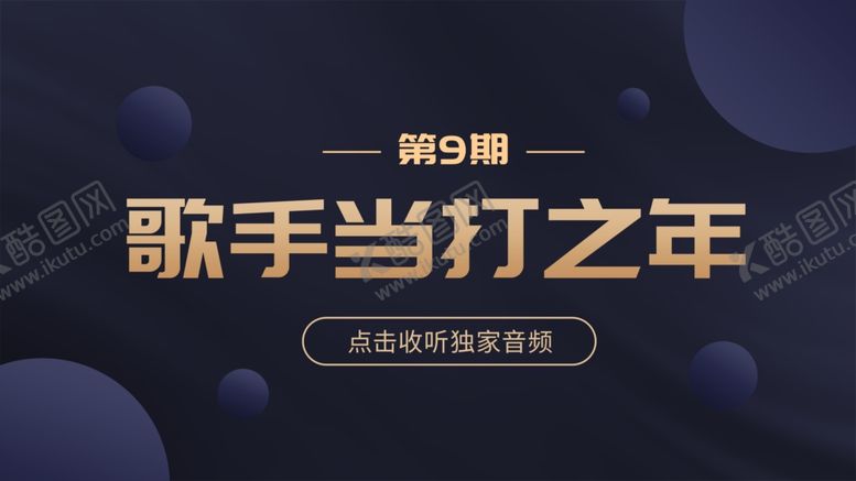 编号：68014110081146553863【酷图网】源文件下载-背景海报