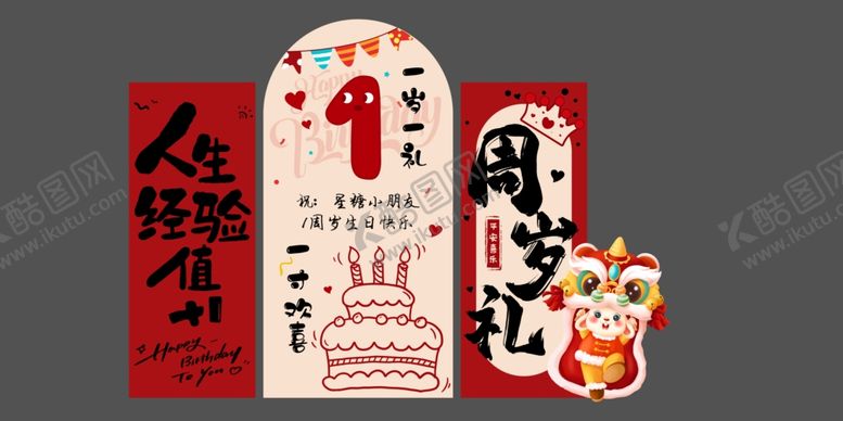 编号：22047211020243433909【酷图网】源文件下载-周年庆装饰布置物料展示