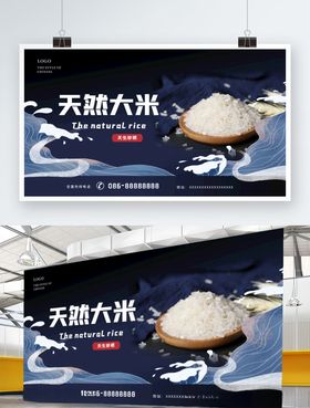 天然大米海报广告设计