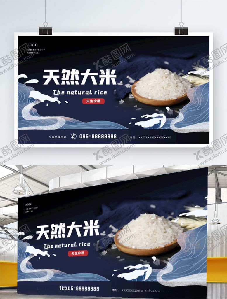 编号：28956110280749423853【酷图网】源文件下载-天然大米海报广告设计