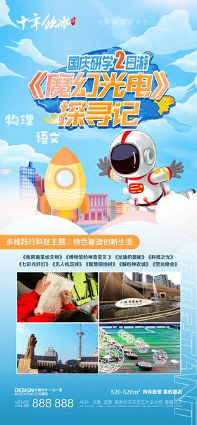 秋游国庆秋季旅行研学海报 