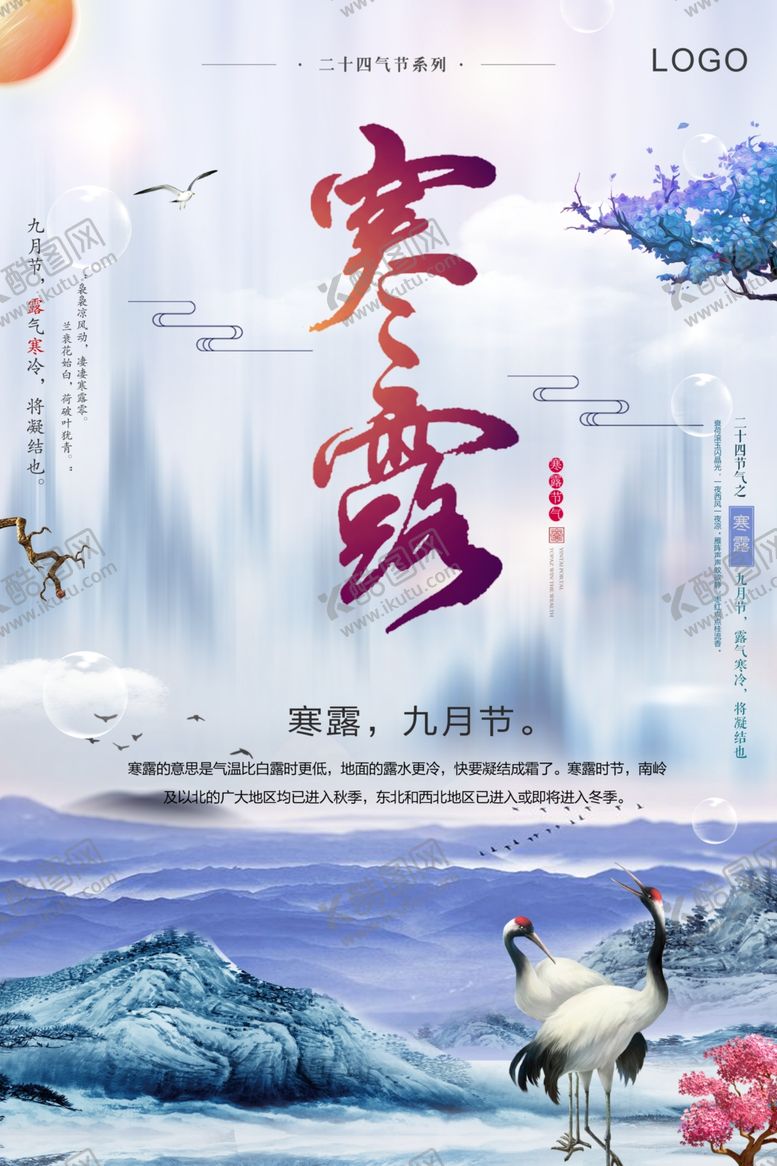 编号：34950710161725496504【酷图网】源文件下载-寒露节气