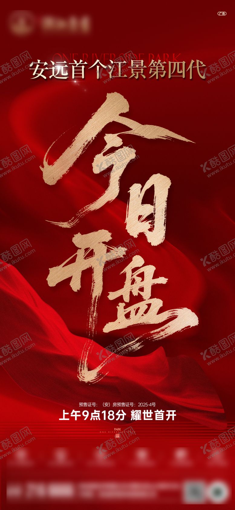 编号：42277811061305432147【酷图网】源文件下载-开盘加推单图