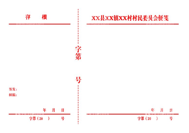 编号：76439910230619509773【酷图网】源文件下载-村委会便笺源文件便签