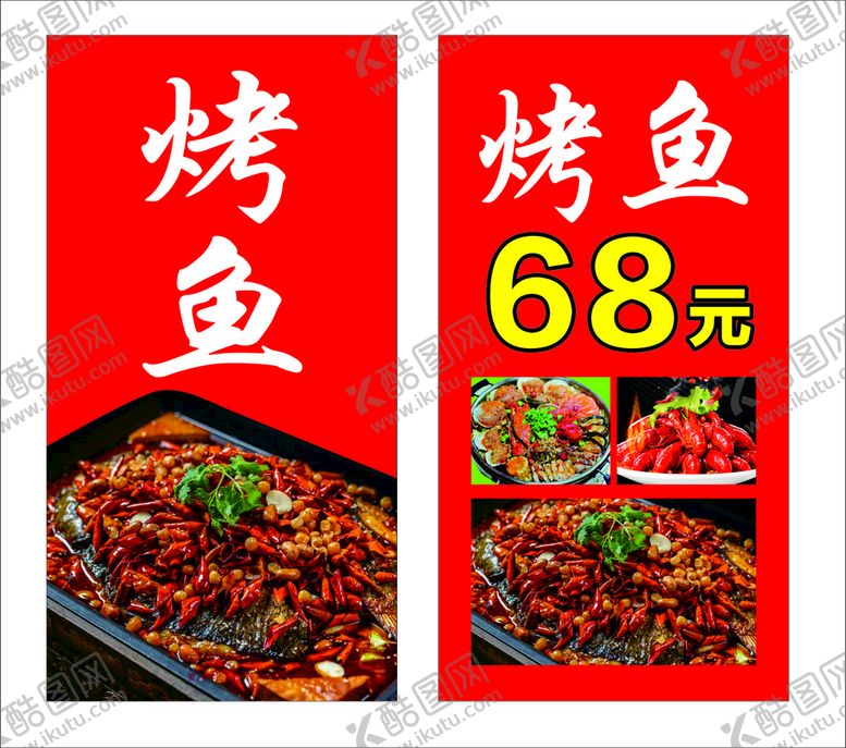 编号：76571311041119388976【酷图网】源文件下载-烤鱼