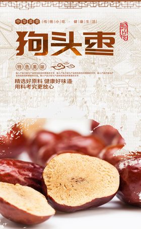 狗头枣