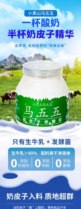 酸奶详情页