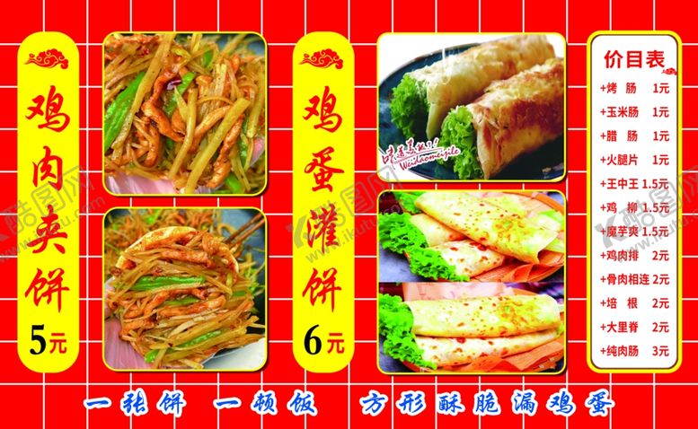 编号：32267402101739552263【酷图网】源文件下载-鸡蛋灌饼展板