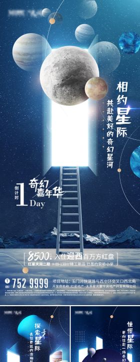 星空活动地产海报