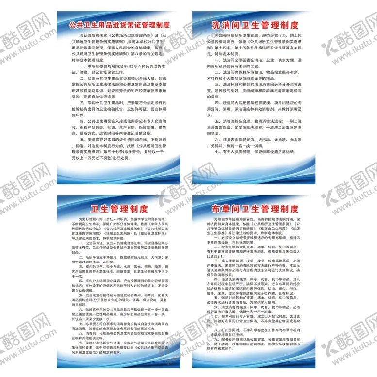 编号：63723701250327117267【酷图网】源文件下载-宾馆酒店卫生管理制度