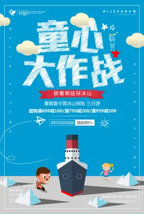 儿童节海报快乐年放飞梦想61展架61美陈