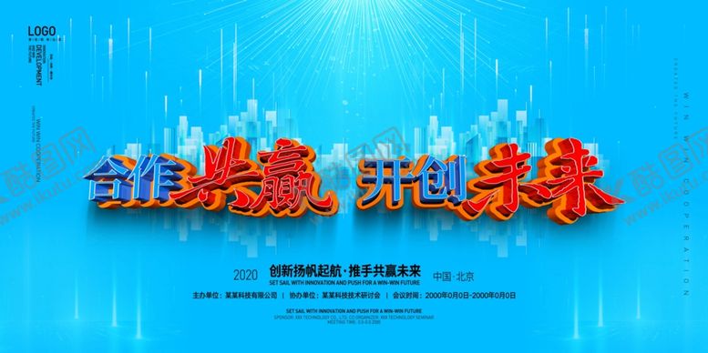 编号：25579510200606217914【酷图网】源文件下载-会议背景