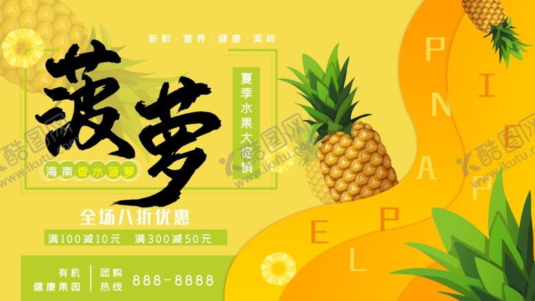 编号：38732406282025266486【酷图网】源文件下载-菠萝