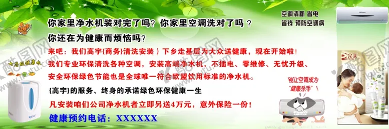 编号：66947905060318535966【酷图网】源文件下载-空调净化海报